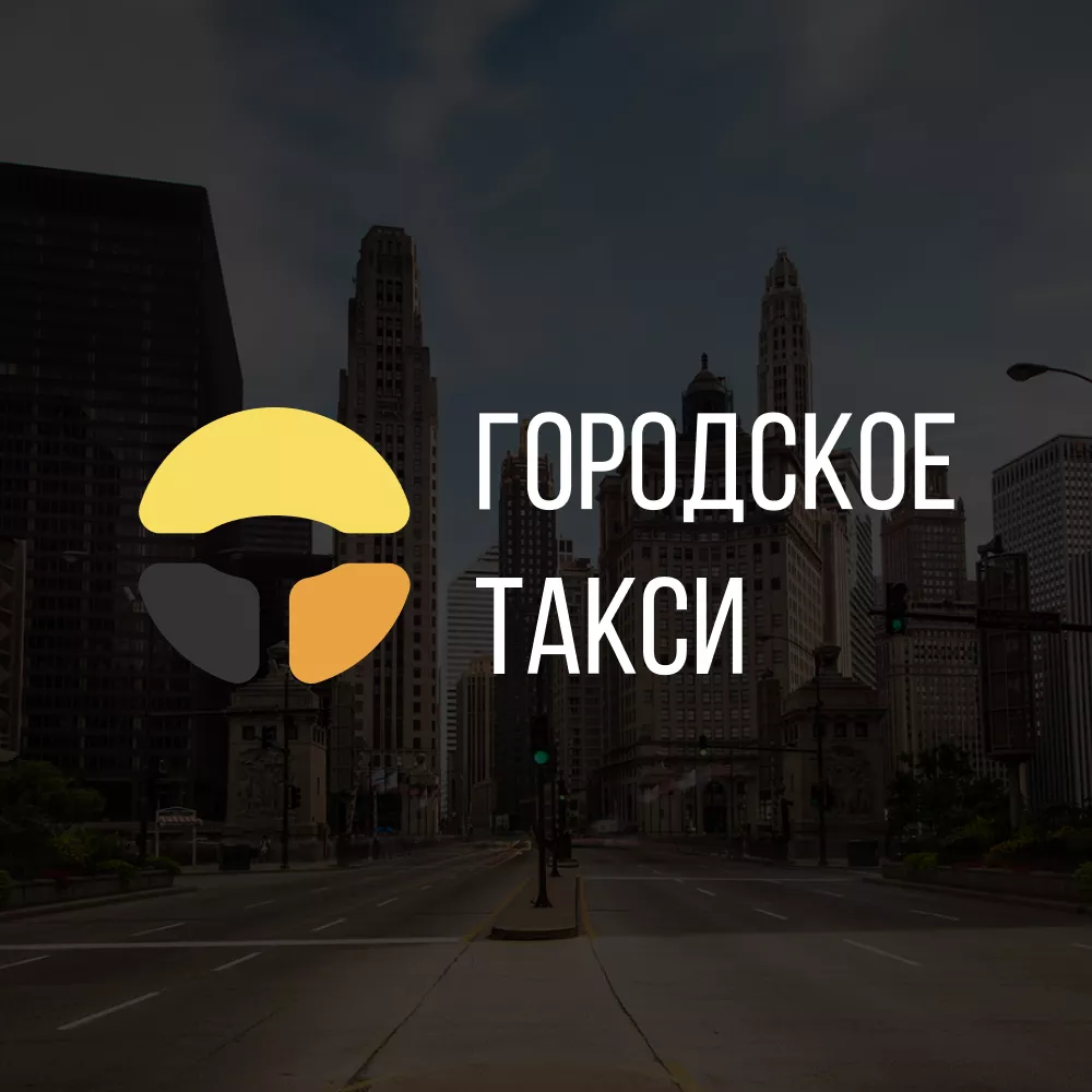 Разработка сайта службы «Городского такси» в Чудово